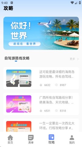 一起去旅行[图5]
