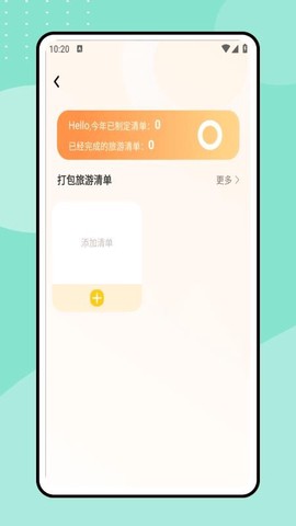 一起去旅行图1