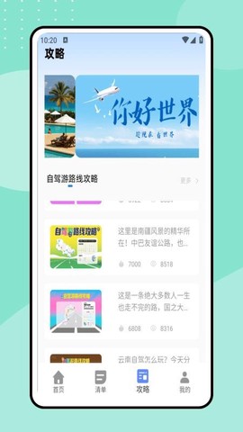一起去旅行图2