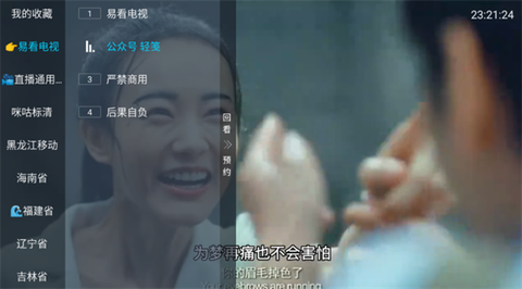 易看电视[图4]