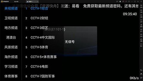 易看电视图2