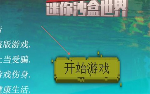 迷你沙盒世界图1