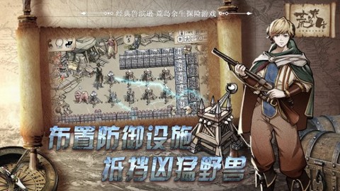 荒岛求生中文版下载手机游戏[图1]