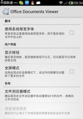 Office文档查看器图2