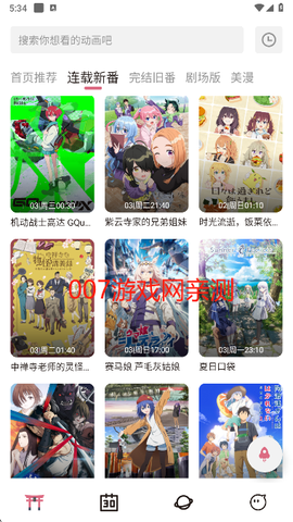 稀饭动漫免费版[图6]