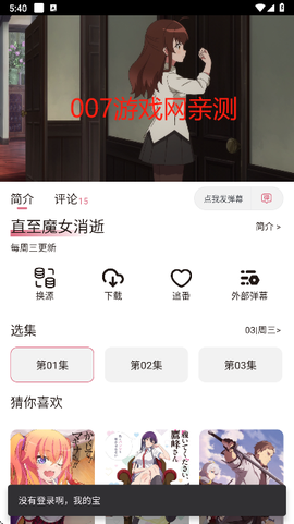 稀饭动漫免费版[图13]