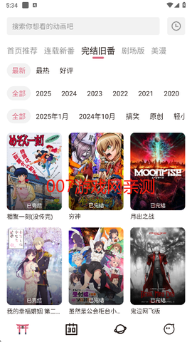 稀饭动漫免费版图2