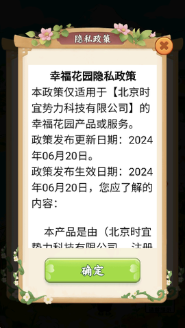 幸福花园图3