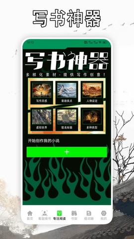 天天读书阅读器图1