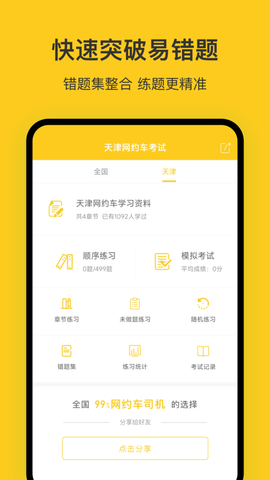 天津网约车考试[图1]