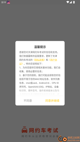 天津网约车考试[图2]