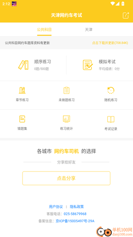 天津网约车考试[图3]