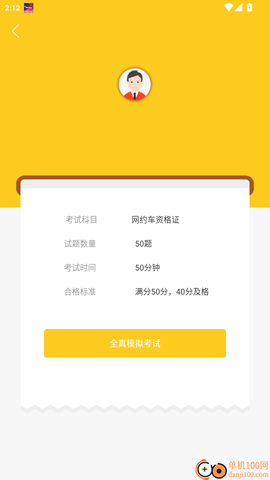 天津网约车考试[图4]