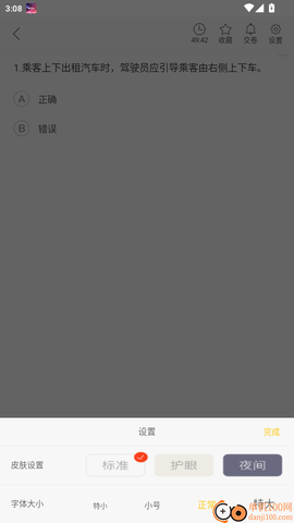 天津网约车考试[图6]