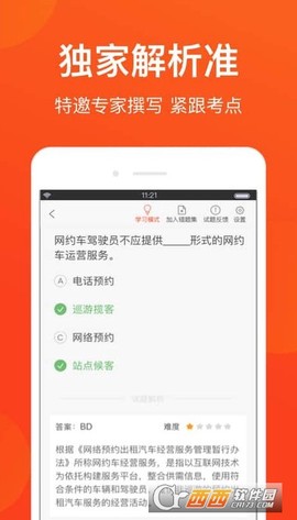 天津网约车考试图1