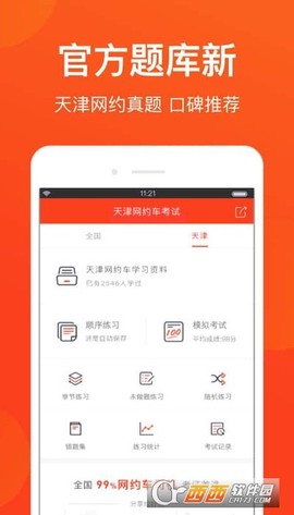 天津网约车考试图3