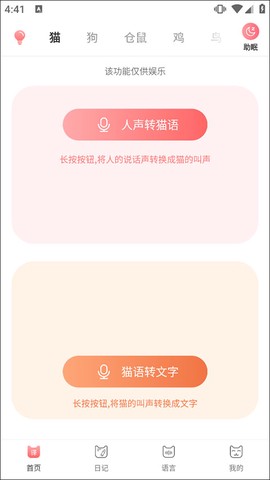 动物交流器[图1]