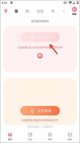 动物交流器[图2]