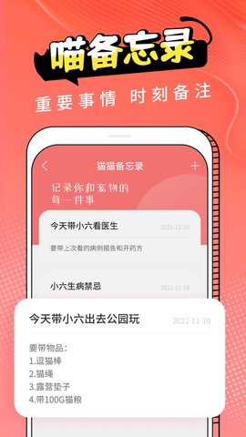 动物交流器图2