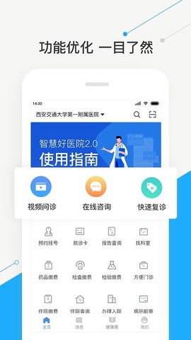 智慧好医院图1
