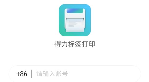 得力标签打印[图1]