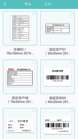 得力标签打印图1