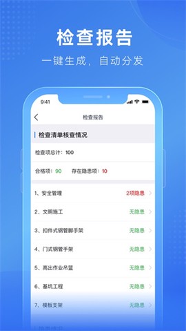 建安智管图2