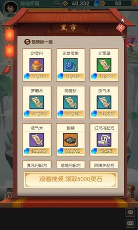 御剑修真图2