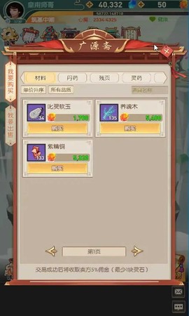 御剑修真图3