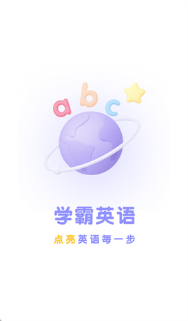 学霸英语[图2]