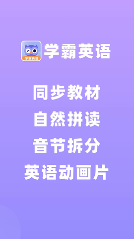学霸英语图1