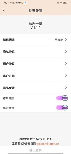 欢剧一堂图1