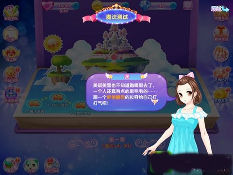 巴啦啦魔法美妆2[图1]