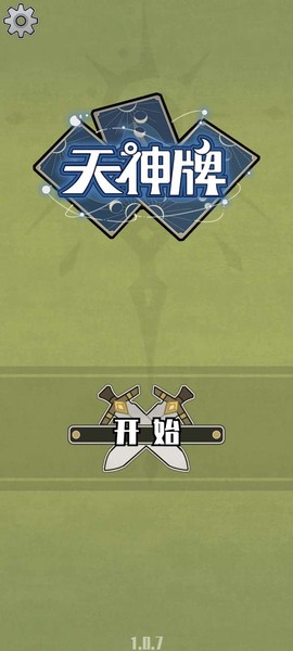 天神牌[图3]