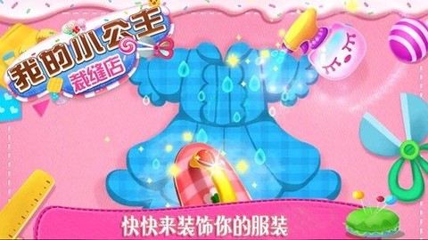我的小公主裁缝店[图1]