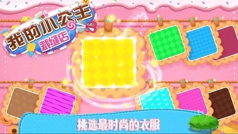 我的小公主裁缝店[图3]