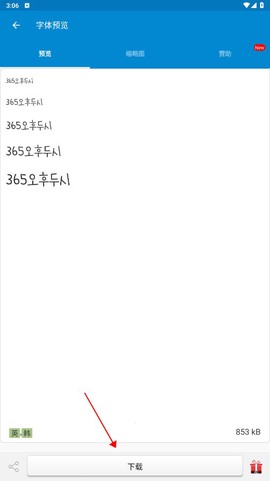 爱字体[图3]