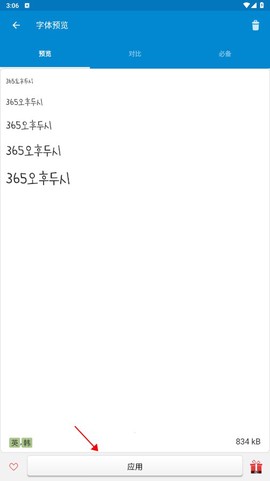 爱字体[图4]