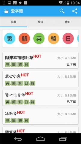 爱字体图2