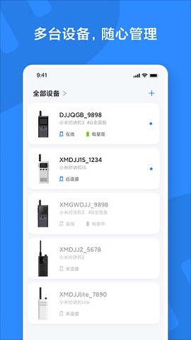 小米对讲机[图1]