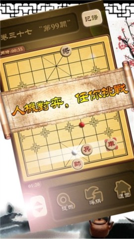 秋水中国象棋图3