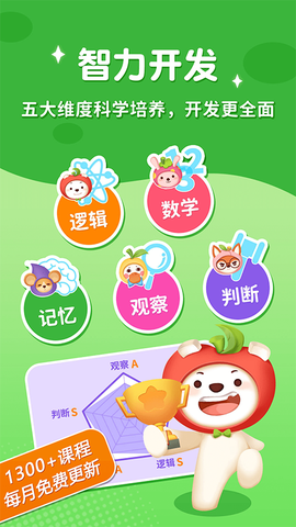 脑力大冒险学习软件图1
