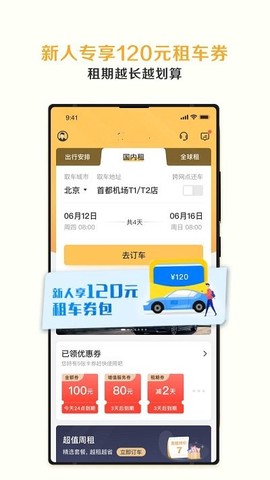 云上租车[图1]