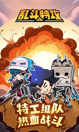 乱斗特攻图3
