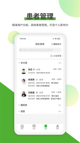 易健康医生版图2