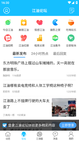 江油论坛免费版[图6]