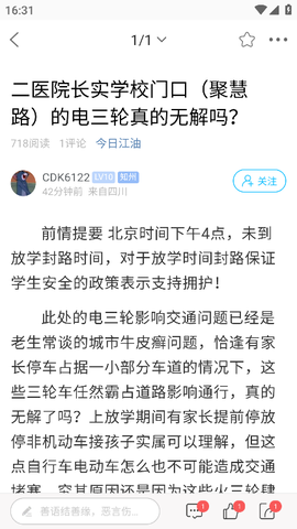 江油论坛免费版图3