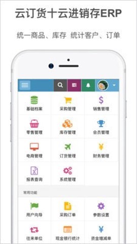 梦想云订货[图2]