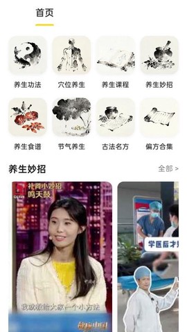 养生大全[图1]