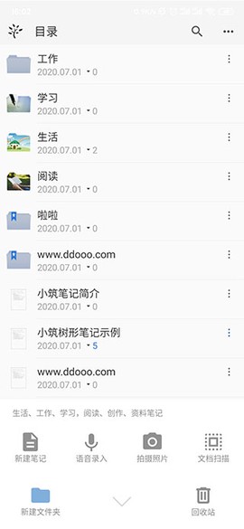 小筑笔记app图3